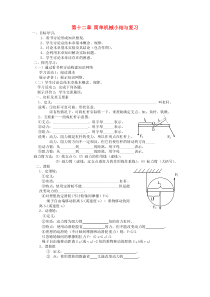 第十二章简单机械小结与复习》学案（无答案）-八年级物理下册【人教版】