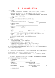 第十一章《功和机械能小结与复习》学案（无答案）-八年级物理下册【人教版】