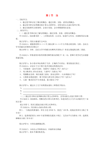 第十一章第1节《功》学案（无答案）-八年级物理下册【人教版】