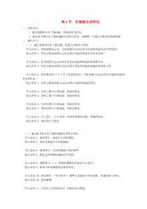 第十一章第4节《机械能及其转化》学案（无答案）-八年级物理下册【人教版】