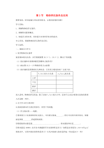 第十章第3节《物体的浮沉条件及其应用》学案-八年级物理下册【人教版】