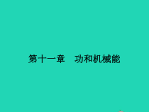 人教版物理八年级下册11.1《功》PPT课件