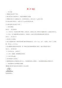 7.3《重力》知识点突破与课时作业（含解析）-八年级物理下册【人教版】