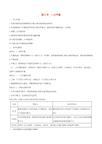 8.2《二力平衡》知识点突破与课时作业（含解析）-八年级物理下册【人教版】