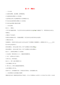 8.3《摩擦力》知识点突破与课时作业（含解析）-八年级物理下册【人教版】