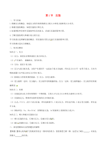 9.1《压强》知识点突破与课时作业（含解析）-八年级物理下册【人教版】