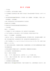 9.3《大气压强》知识点突破与课时作业（含解析）-八年级物理下册【人教版】