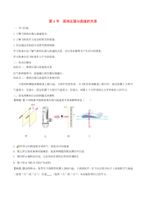 9.4《流体压强与流速的关系》知识点突破与课时作业-八年级物理下册【人教版】