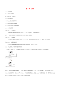 10.1《浮力》知识点突破与课时作业（含解析）-八年级物理下册【人教版】