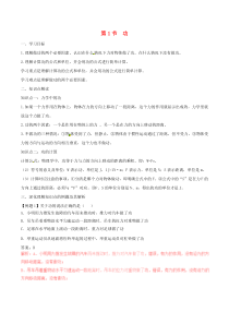 11.1《功》知识点突破与课时作业（含解析）-八年级物理下册【人教版】