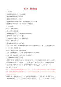 9.2《液体的压强》知识点突破与课时作业（含解析）-八年级物理下册【人教版】
