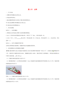 11.2《功率》知识点突破与课时作业（含解析）-八年级物理下册【人教版】