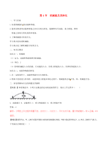 11.4《机械能及其转化》知识点突破与课时作业（含解析）-八年级物理下册【人教版】
