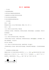 11.3《动能和势能》知识点突破与课时作业（含解析）-八年级物理下册【人教版】