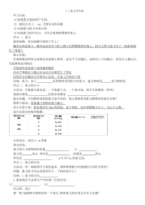 7.3《重力》导学案-八年级物理下册【人教版】