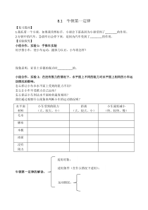 8.1《牛顿第一定律》导学案1-八年级物理下册【人教版】