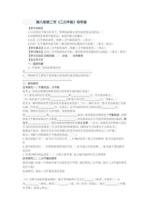 8.2《二力平衡》导学案2-八年级物理下册【人教版】