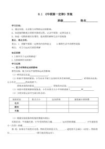 8.1《牛顿第一定律》导学案2-八年级物理下册【人教版】