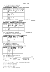 8.3《摩擦力》导学案-八年级物理下册【人教版】