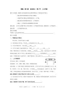 8.2《二力平衡》导学案1-八年级物理下册【人教版】