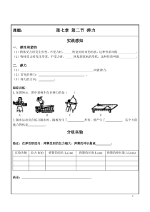 7.2《弹力》导学案-八年级物理下册【人教版】