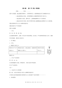 10.1《浮力》导学案1-八年级物理下册【人教版】