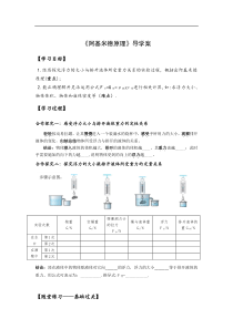 10.2《阿基米德原理》导学案-八年级物理下册【人教版】