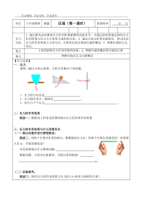 9.1《压强》导学案-八年级物理下册【人教版】