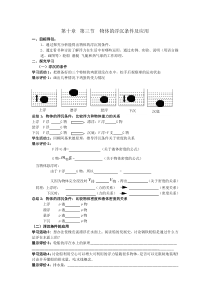 10.3《物体的浮沉条件及应用》导学案2-八年级物理下册【人教版】