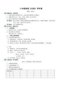 11.2《功率》导学案1-八年级物理下册【人教版】