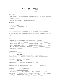 11.2《功率》导学案2-八年级物理下册【人教版】