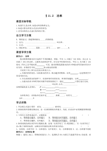 11.2《功率》导学案3-八年级物理下册【人教版】