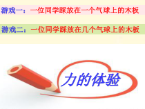 9.1《压强》PPT课件10-八年级物理下册【人教版】