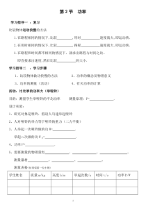 11.2《功率》导学案4-八年级物理下册【人教版】