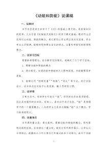 11.3《动能和势能》教学设计-八年级物理下册【人教版】