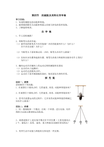 11.4《机械能及其转化》导学案-八年级物理下册【人教版】