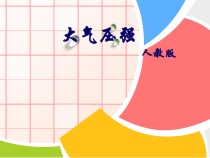 9.3《大气压强》PPT课件5-八年级物理下册【人教版】