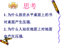 9.2《液体的压强》PPT课件4-八年级物理下册【人教版】