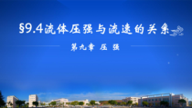 9.4《流体压强与流速关系》PPT课件5-八年级物理下册【人教版】