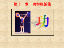 11.1《功》PPT课件3-八年级物理下册【人教版】