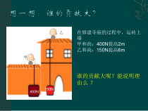 11.1《功》PPT课件7-八年级物理下册【人教版】