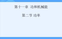 11.2《功率》PPT课件1-八年级物理下册【人教版】