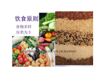 脑梗死的饮食疗法课件