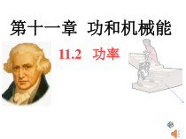 11.2《功率》PPT课件4-八年级物理下册【人教版】