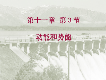 11.3《动能和势能》PPT课件7-八年级物理下册【人教版】