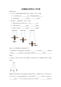 11.4《机械能及其转化》练习题-八年级物理下册【人教版】