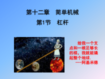12.1《杠杆》PPT课件4-八年级物理下册【人教版】
