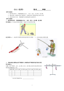 12.1《杠杆》导学案-八年级物理下册【人教版】