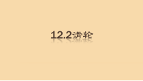 12.2《滑轮》PPT课件4-八年级物理下册【人教版】