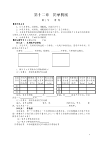 12.2《滑轮》导学案-八年级物理下册【人教版】